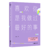 喜欢你是我做过最好的事（2021） 商品缩略图0