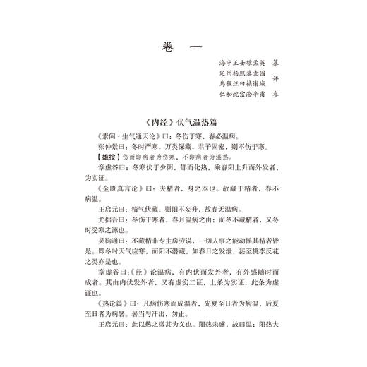 王孟英医学全集 中国历代名医医书集成系列 (清)王孟英 著 适合中医药院校师生研究者以及中医药爱好者阅读参考中国医药科技出版社 商品图4