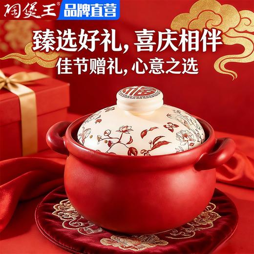 【花繁羽艳】2026新款陶煲王中国红陶瓷砂锅煲家用煤气灶专用煲汤炖锅新年送礼 商品图0