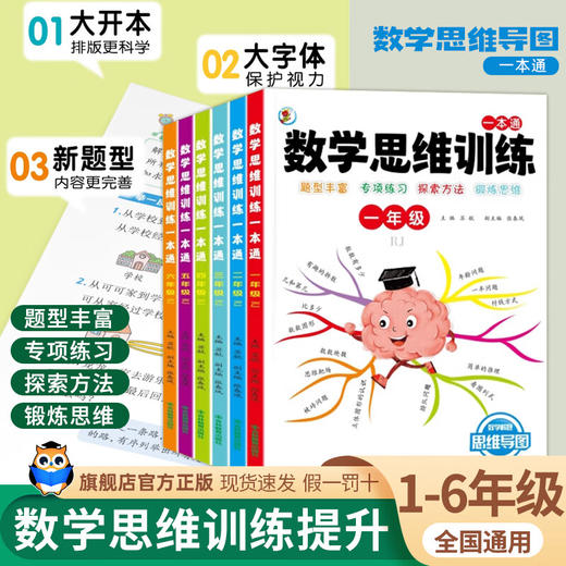 数学思维训练1-6年级【大开本】 商品图1