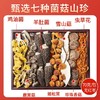 在菌屋 云南七珍汤包70g/袋 每袋3颗大羊肚菌 无红枣枸杞 炖汤鲜甜 商品缩略图9