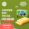 荷兰乐荷 有机草饲动物黄油 250g/250g*3 商品缩略图0