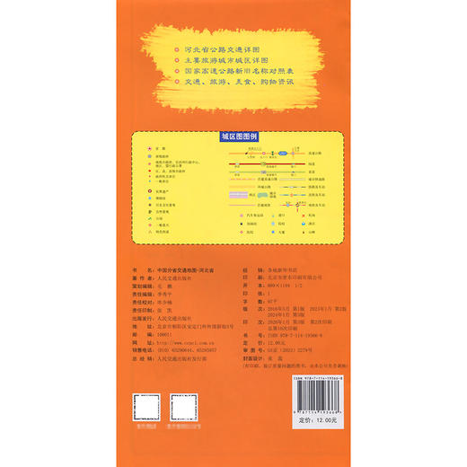 中国分省交通地图-河北省(2026版) 商品图1