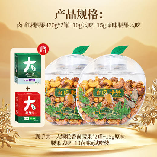 [唐老板专属]新农哥大颗粒香卤味腰果430g/罐头茬腰果休闲零食解馋干果坚果炒货 商品图5