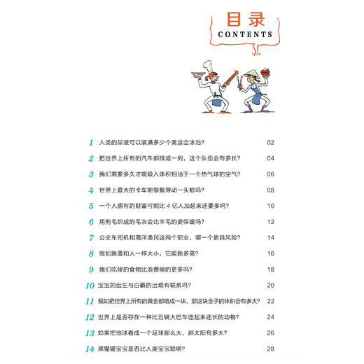 《真好笑，这样的“傻”问题竟然还有答案》 商品图3