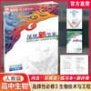2026年 凤凰新学案高中生物学 人教版选择性必修3生物技术与工程 高中教辅 高中生用书 核心素养版 江苏凤凰教育出版社 商品缩略图0
