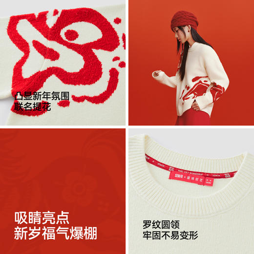商场同款|森柔森马国博衍艺联名系列毛衣女春季红色2026新款毛衫 商品图2