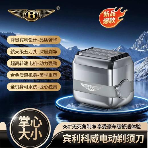 “情人节过年送礼必备”宾利科威 五刀头 剃须刀 自适应5刀头 不挑胡茬 超长续航 IPX6深度防水 锌合金机身 礼盒装 BT60 商品图0
