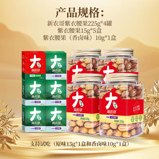 [唐老板专属][头茬新货 鲜采上市]新农哥正宗大颗粒腰果225g*4罐饱满大腰果原味盐焗解馋零食干果- 商品图4