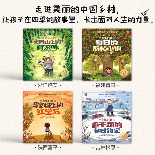 《四季里的我们》 共4册 商品图1