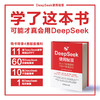 官网 DeepSeek使用秘笈 从入门到精通的100个实用技巧 王吉斌 祝丽丽 吴佳莹 提示词编写场景 deepseek入门教程实战实操指南书籍 商品缩略图3