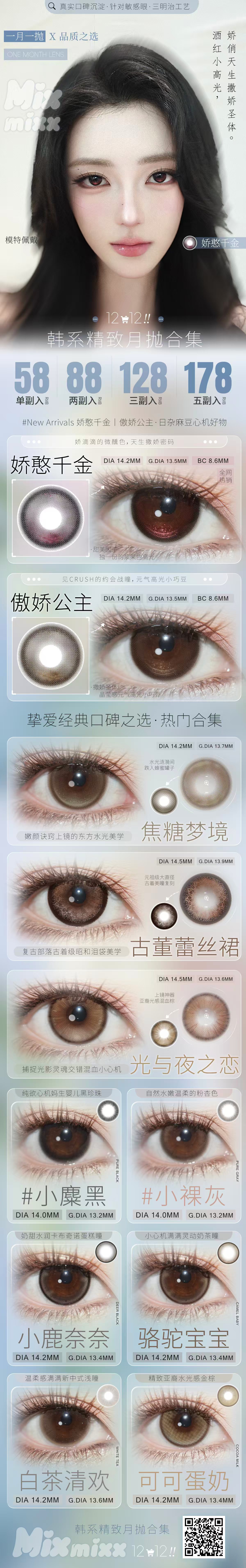 mixmixx【活动截至下次活动更新～】月抛