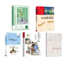 【套装5册】六年级下册课内作家书目
