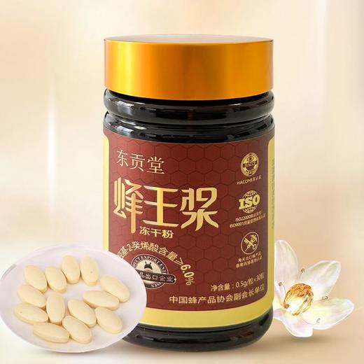 272003东贡堂蜂王浆冻干粉片升级组 商品图3