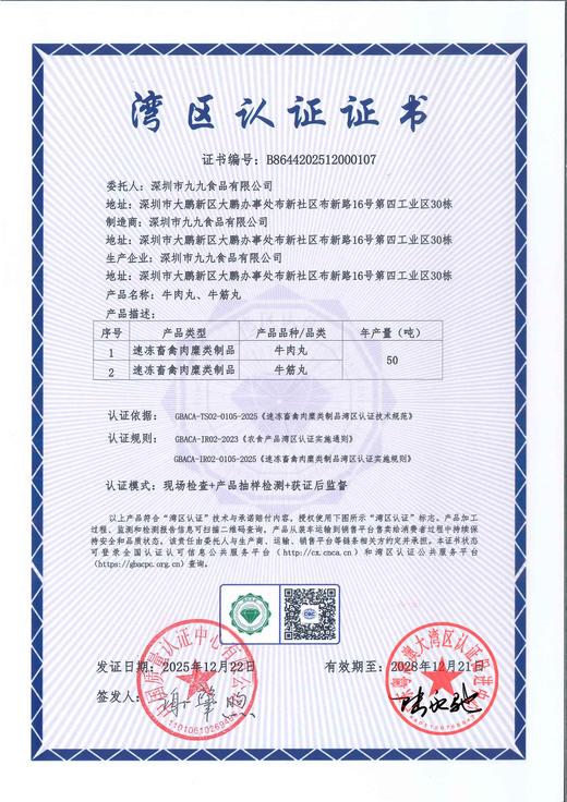 禧丸牛肉丸|优质牛源 肉质紧实 八分弹牙二分爆汁 回味无穷正宗潮汕牛肉丸【4.4-4.5不发货，6号正常发货】 商品图5