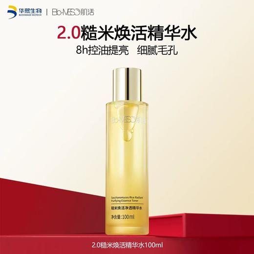BM糙米焕活净透精华水乳2.0 控油保湿修护舒缓护肤水清爽焕活套装 商品图6
