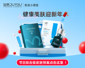 春节护肤急救包，焕亮迎新年！