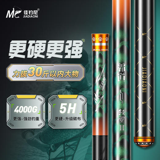 佳钓尼全新升级伏魔霸道轻量2.0大物竿台钓竿大物杆 商品图1