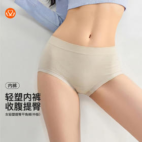 【满4条/7.5折】（中版）【秀黛】女轻塑提臀平角裤女士内裤【1条】W5333001T【门店同款】【内裤非质量问题不退换，介意勿拍】