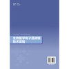 生物医学电子显微镜技术实验 北大医学研究生规划教材 柏林 涵盖样品制备操作技巧图像拍摄和数据分析等环节 北京大学医学出版社 商品缩略图2