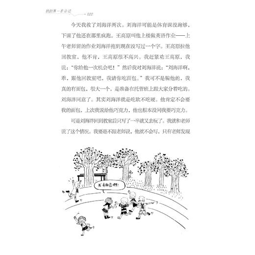 《我的第一本日记·成长不烦恼》（共6册） 商品图12