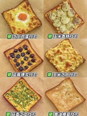 【1岁+】营养早餐---6款吐司的神仙吃法