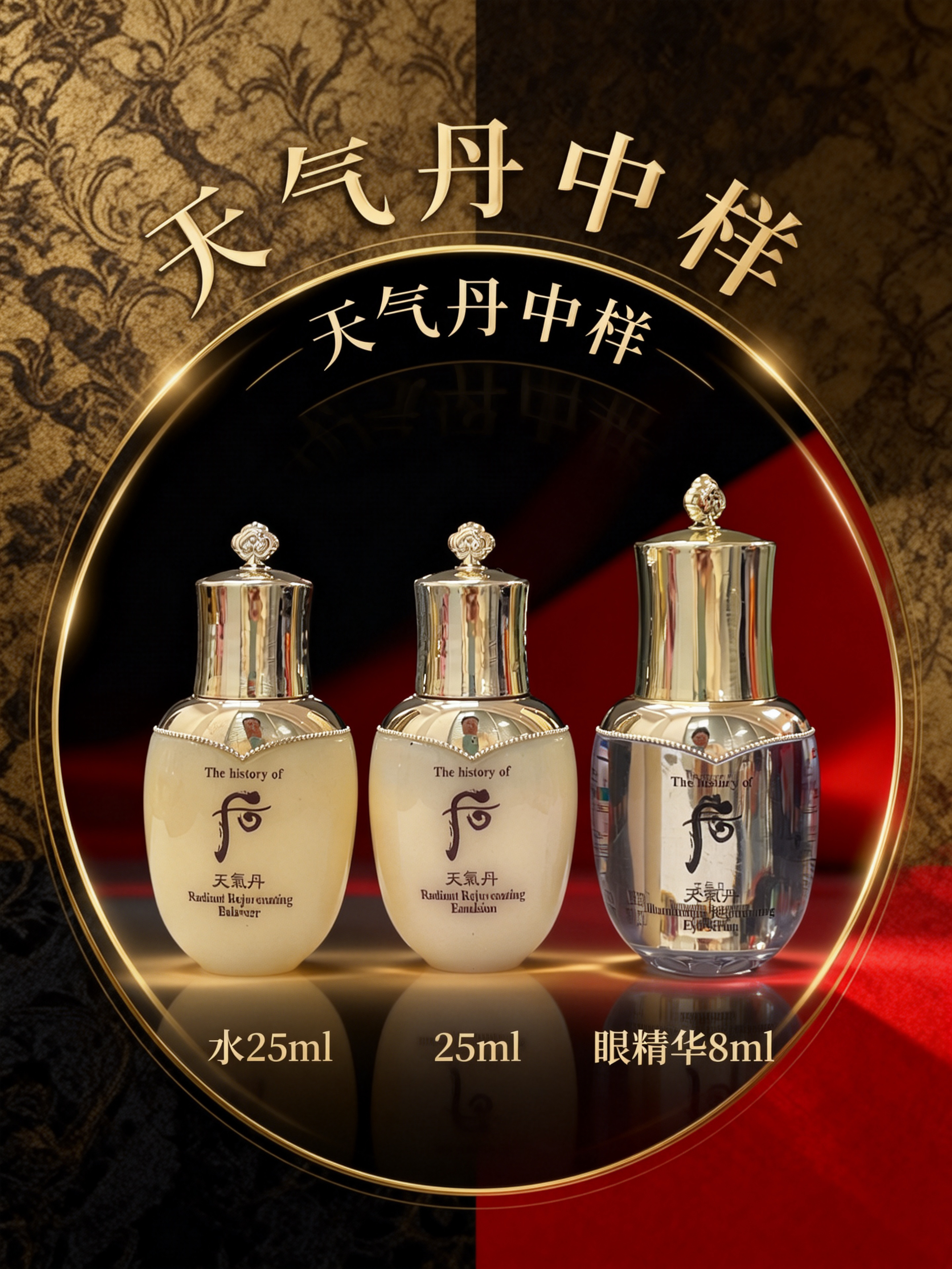 【大牌秒杀】whoo后天气丹中样水+乳+眼精华3件套（瓶身轻微磨损，介意勿拍）