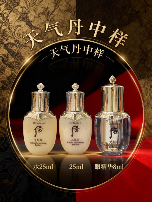 【大牌秒杀】whoo后天气丹中样水+乳+眼精华3件套（瓶身轻微磨损，介意勿拍） 商品图0