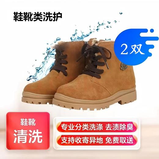 2双靴子高端洗护59.9元，专业护理焕然一新，3000元以内靴子任洗2双 商品图0