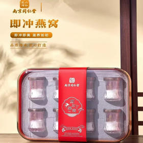 南京同仁堂即冲燕窝