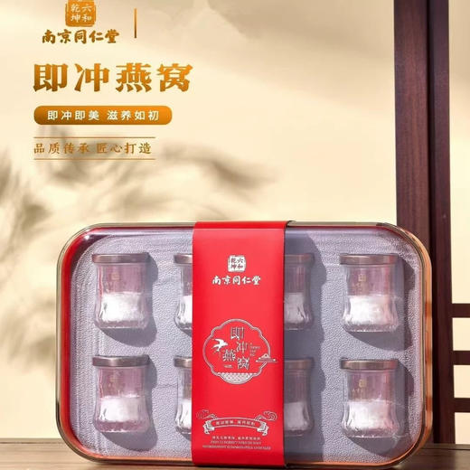 南京同仁堂即冲燕窝 商品图0