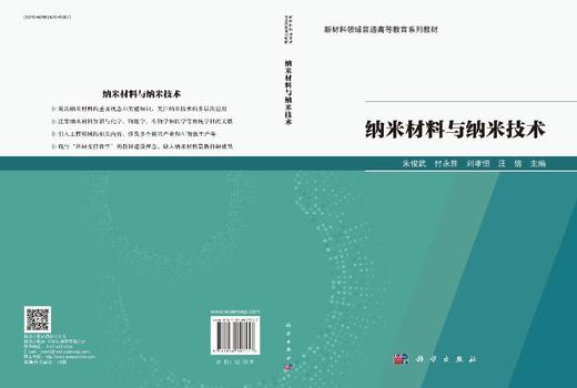 纳米材料与纳米技术 商品图3