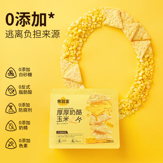 食验室 奶酪玉米片（原味2+茉莉2+桂花2）40g*6 商品图2