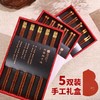 【福禄5双礼盒装】无漆鸡翅木无蜡筷子礼盒套装专人专用公筷实木筷子一人一双家用 商品缩略图1
