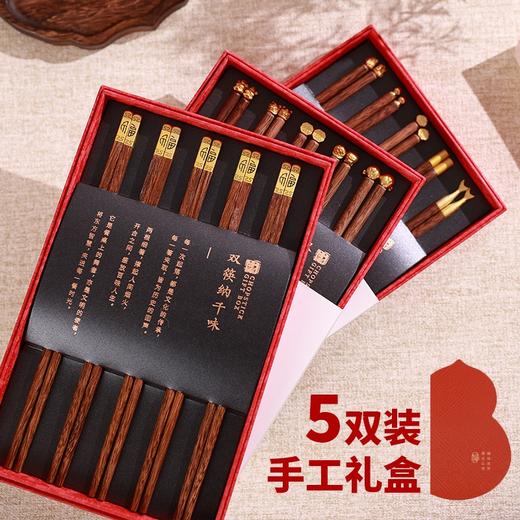 【福禄5双礼盒装】无漆鸡翅木无蜡筷子礼盒套装专人专用公筷实木筷子一人一双家用 商品图1