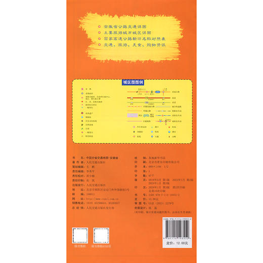 中国分省交通地图-安徽省(2026版) 商品图1