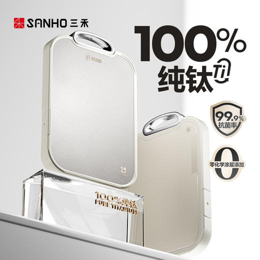 三禾纯钛双面菜板 商品图2