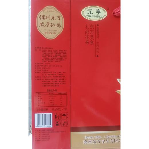 J德州元亨500g*2脱骨扒鸡礼盒 商品图1