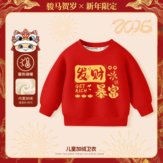【59.9元任选2件】2026年新年儿童宝宝加绒卫衣新年装婴儿衣服男童拜年服女童过年服童装外套90-140 商品图4