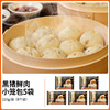 【发出后不支持拦截退货】杨博士 黑猪肉老面发酵小笼包 200g*5 商品缩略图1