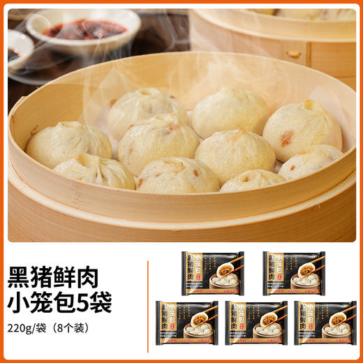 【发出后不支持拦截退货】杨博士 黑猪肉老面发酵小笼包 200g*5 商品图1