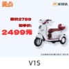 【美点·美玲达三轮车】V1S 商品缩略图0