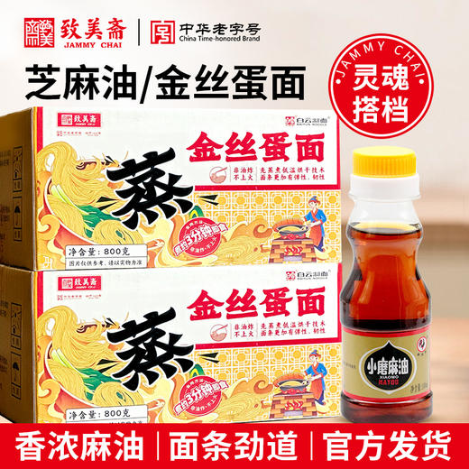 致美斋金丝蛋面800g 商品图5