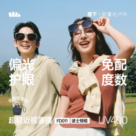 【蕉下精选】蕉下波士顿框折叠近视墨镜FD01126