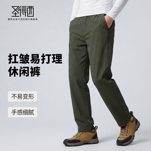 【易打理】圣得西2026年春季男款易搭不易变形休闲裤通勤简约长裤 商品图1