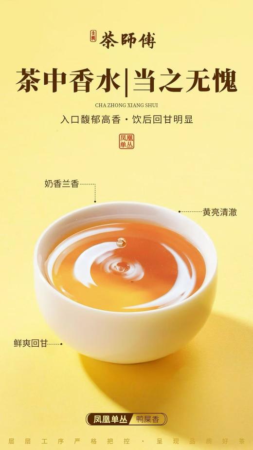 【年货茶礼】【茶师傅—凤凰单丛】鸭屎香，掌柜线下店爆买茶礼，线上直接蕞底价特惠分享，需要茶礼的茶友放心拍，性价比非常高 商品图3