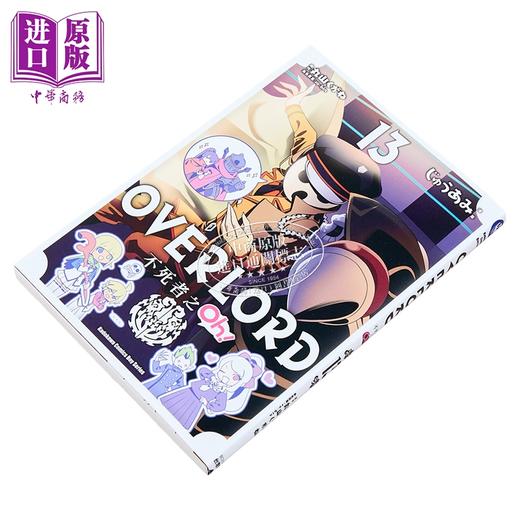 【中商原版】漫画 OVERLORD 不死者之Oh！ 第13集 丸山くがね 台版漫画书 台湾角川出版 商品图1