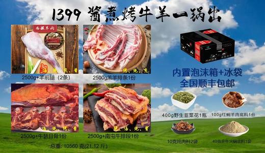 2026年经典牛羊组合套餐 商品图4