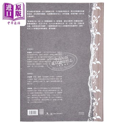 【中商原版】叶灵凤文存 卷三 霜红室随笔之博闻广识 港台原版 叶灵凤 香港三联书店 商品图3