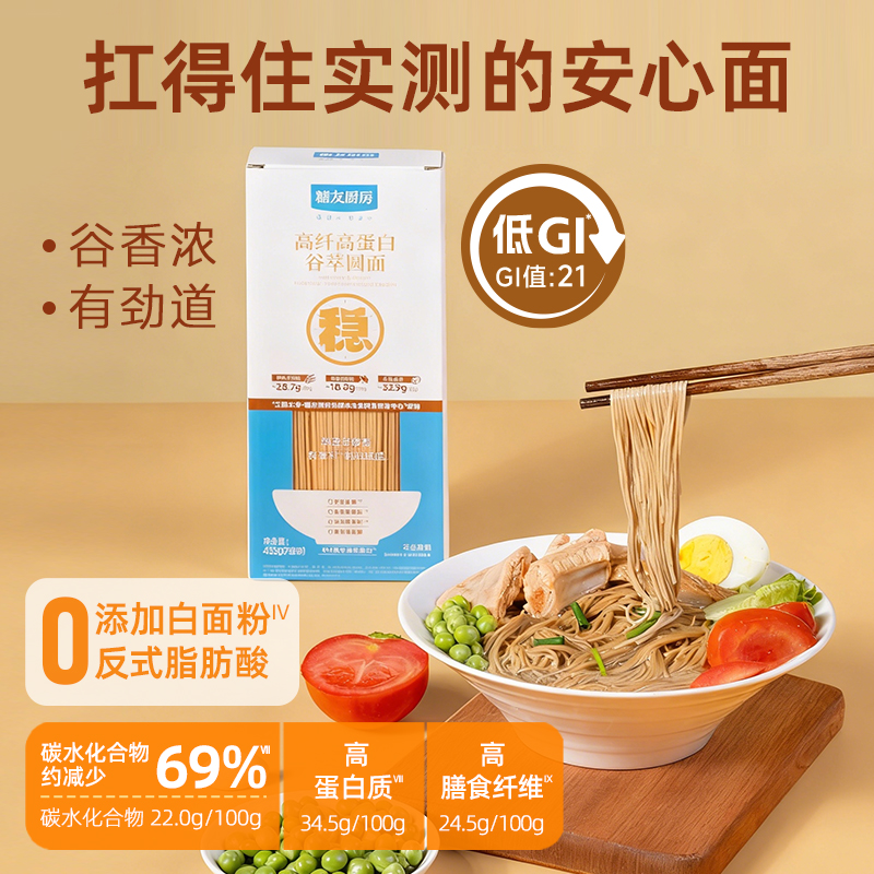 【糖友饱饱】低GI高纤高蛋白谷萃圆面